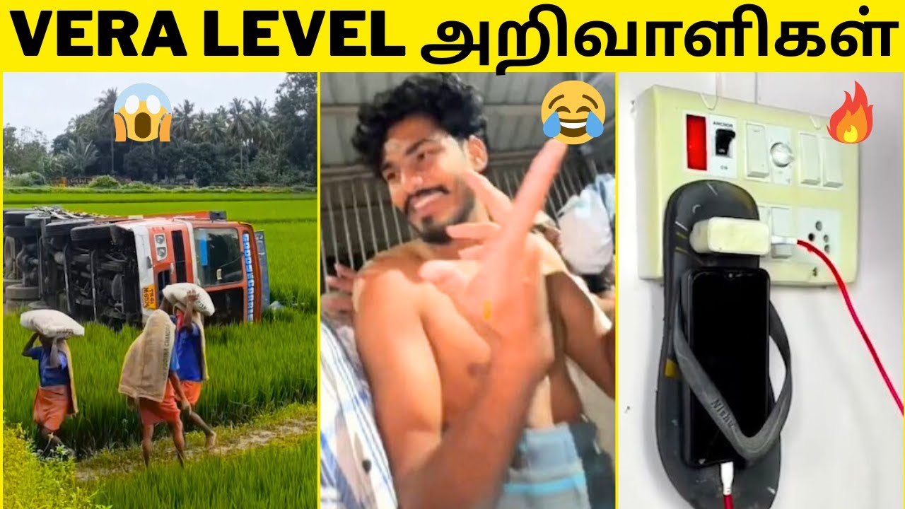 💥சிறப்பான ஆள் நீ🙈|🔥மொரட்டு முட்டாள்களின் வெறித்தனமான காமெடி சம்பவங்கள்🤣|முடிஞ்சா சிரிக்காம பாருங்க😂