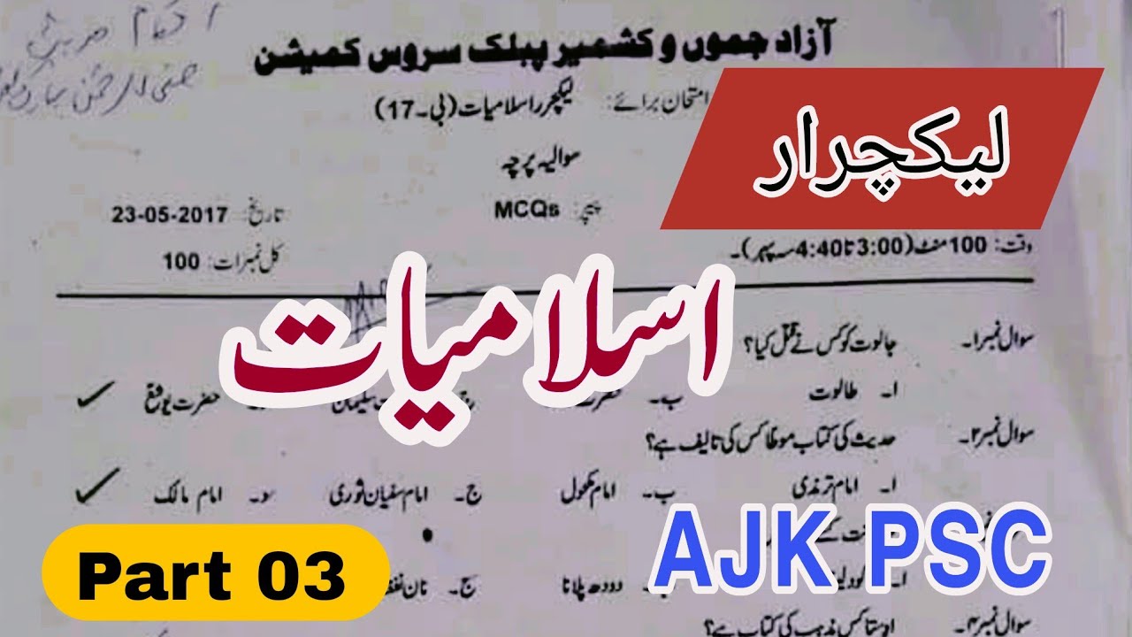 AJKPSC LECTURER ISLAMIC STUDIES | ISLAMIYAT | part 03 | KPPSC SS | Subject Specialist |