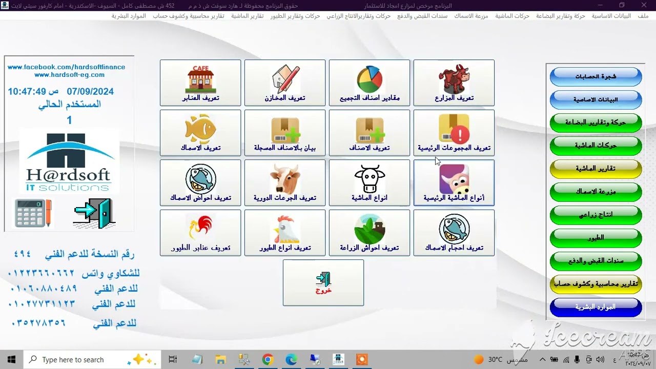 برنامج مزارع الدواجن ERP SYSTEM للاستفسار 0201223660662