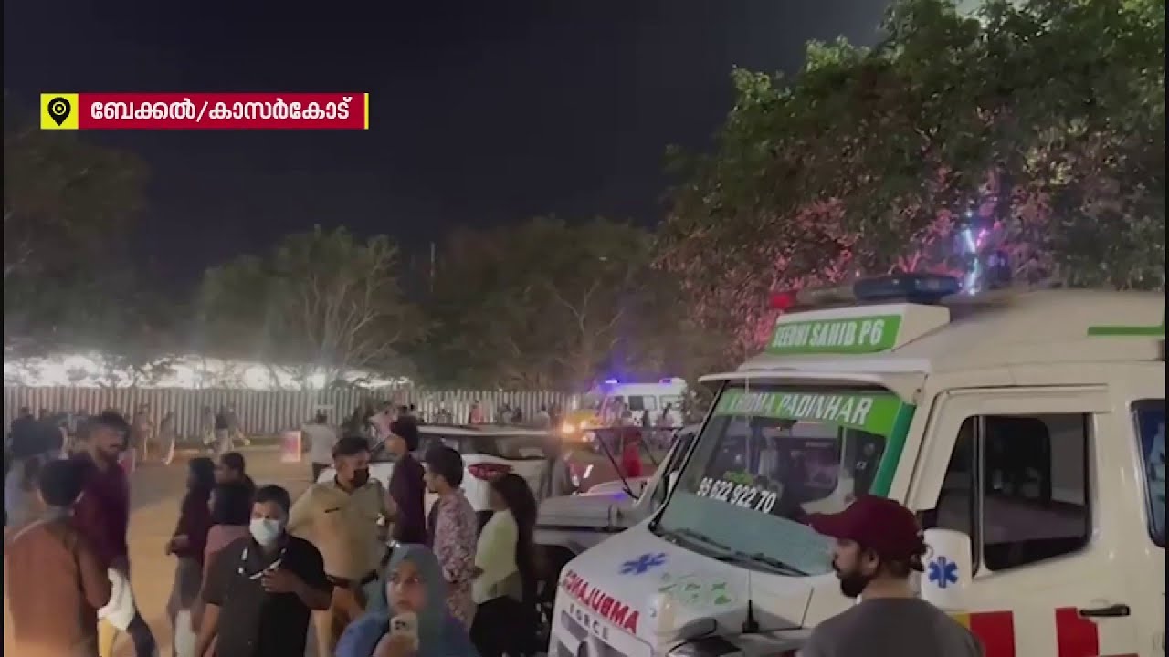 ബേക്കല്‍ ബീച്ച് ഫെസ്റ്റില്‍ വേടന്റെ പരിപാടിക്കിടെ തിക്കും തിരക്കും, നിരവധി പേർക്ക് പരിക്ക്