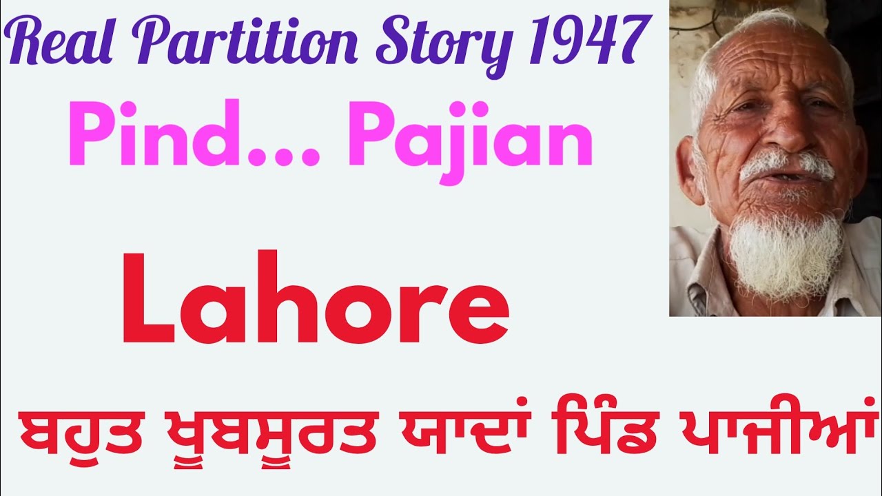 Real Partition Story 1947 Pind Pajian Lahore muhammad Ali now live in Burewala
