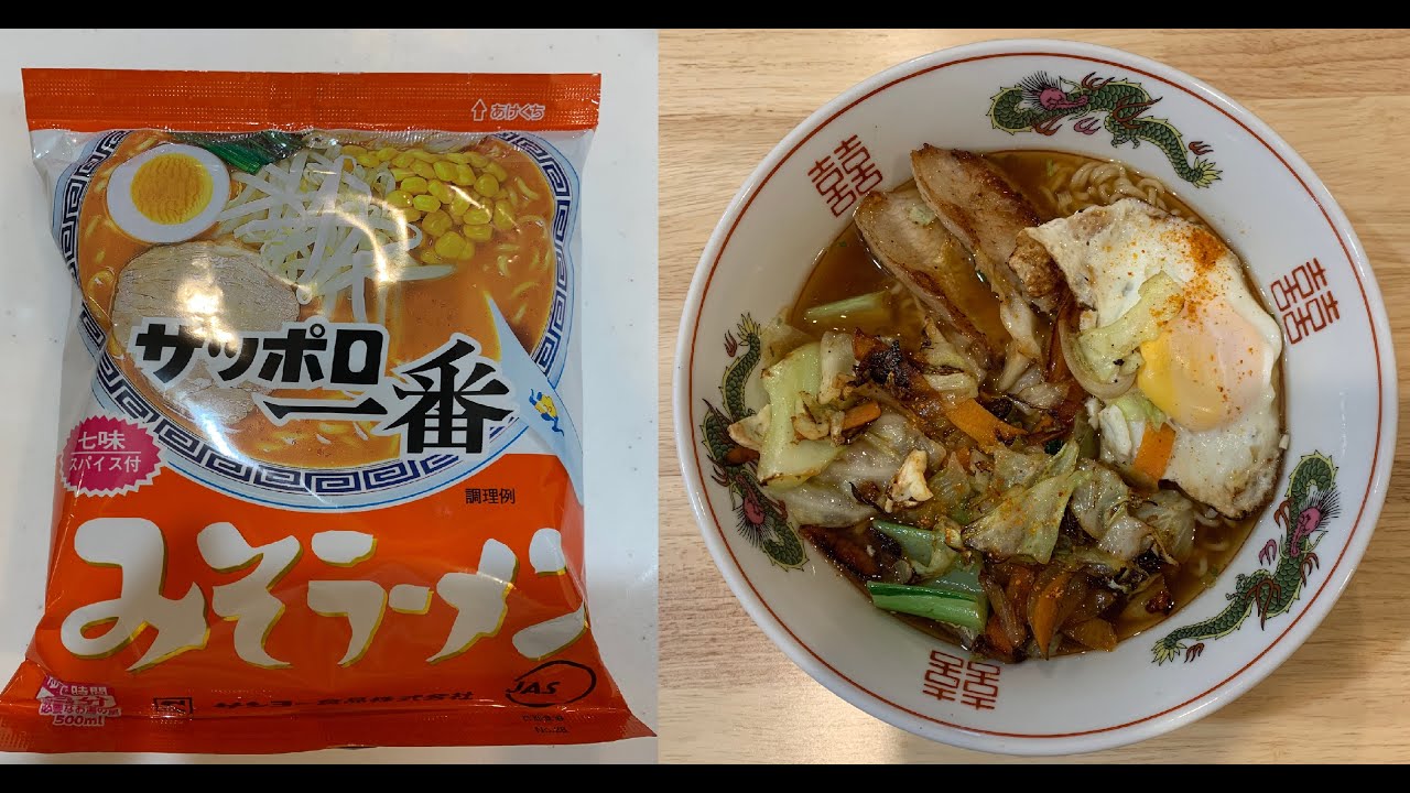 今日のごはん　袋ラーメン（サッポロ一番味噌）