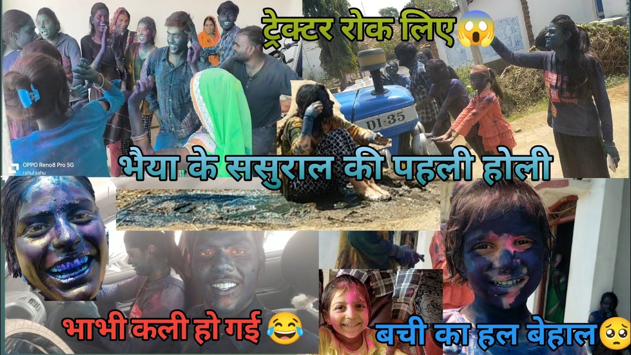 Bhaiya Ke Sasural Ki Pehli Holi😍 Kichar Me Doba
