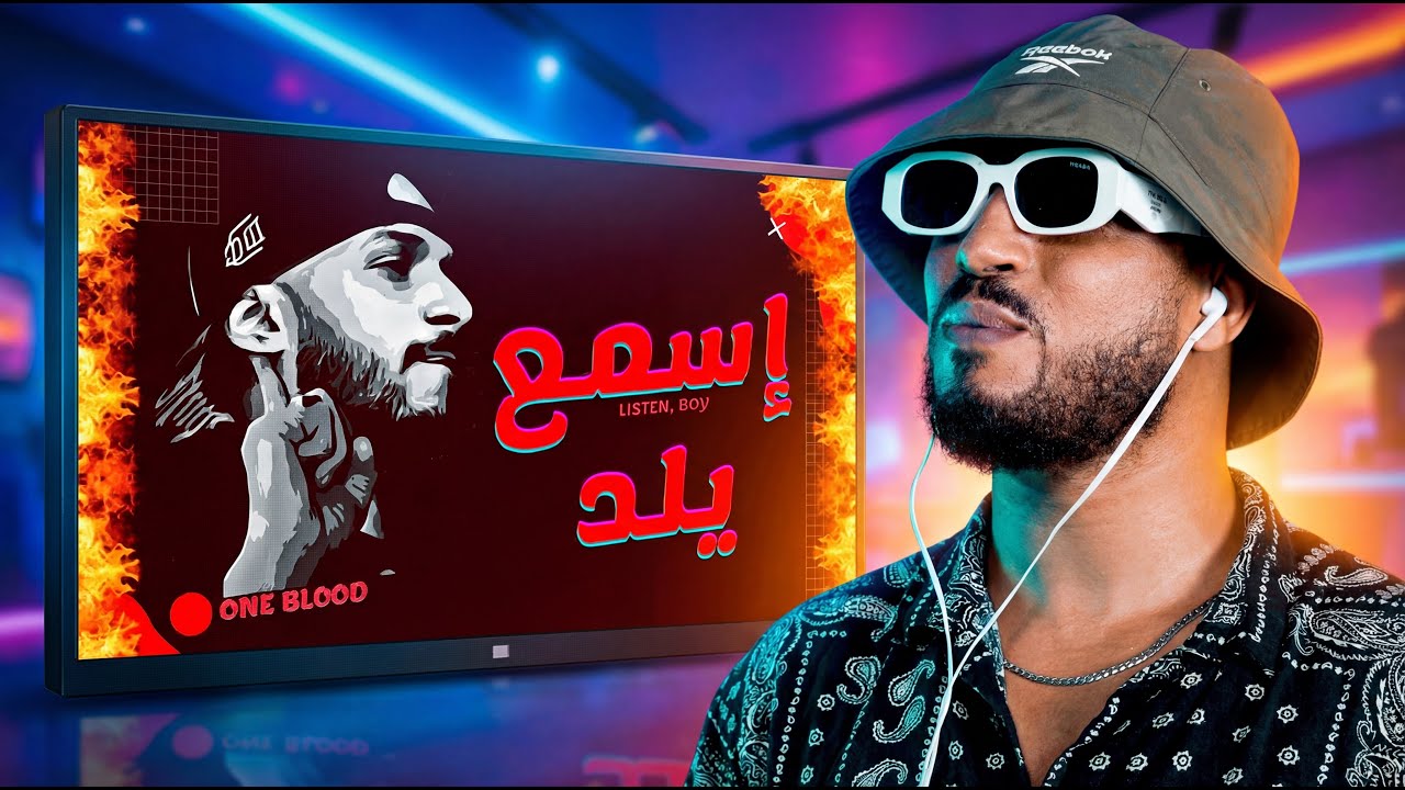 Dragon Fire   اسمع يلد Official Video   دراقون فاير ردة فعل مغربي
