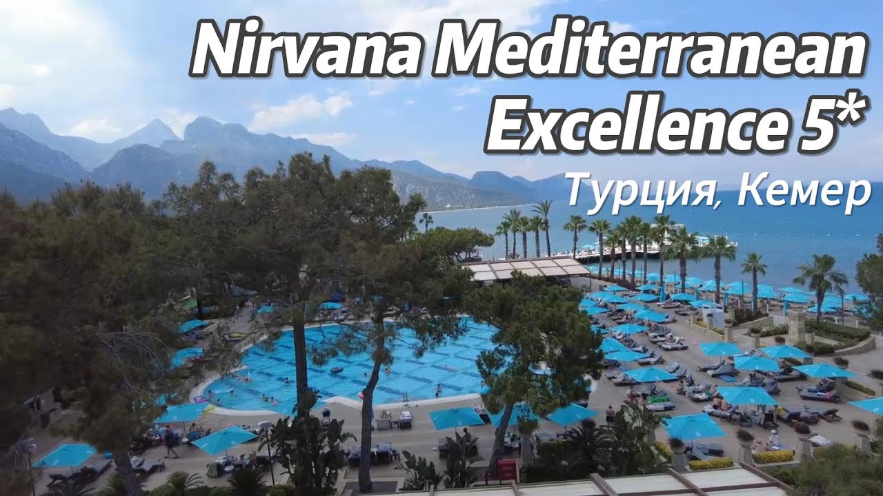 Nirvana Mediterranean Excellence 5* Турция, Кемер