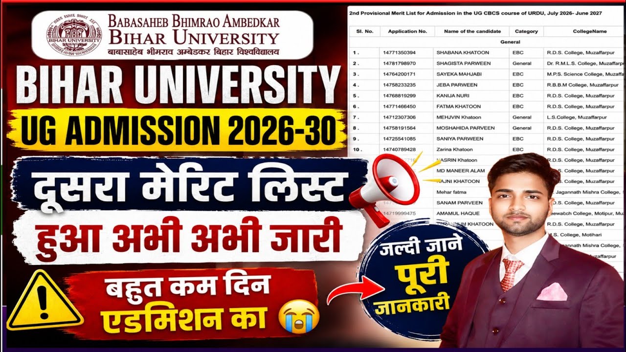 bihar university 2nd merit list hua jari|bihar university 2nd merit list download|brabu 2nd list