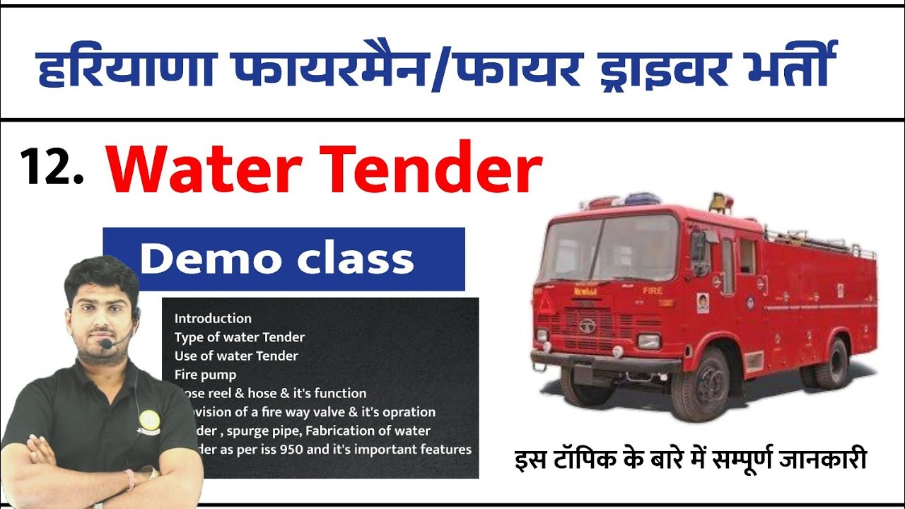 Water Tender || Fire Water Tender in Hindi || हरियाणा फायर ड्राइवर भर्ती क्लास By Sandeep Sir
