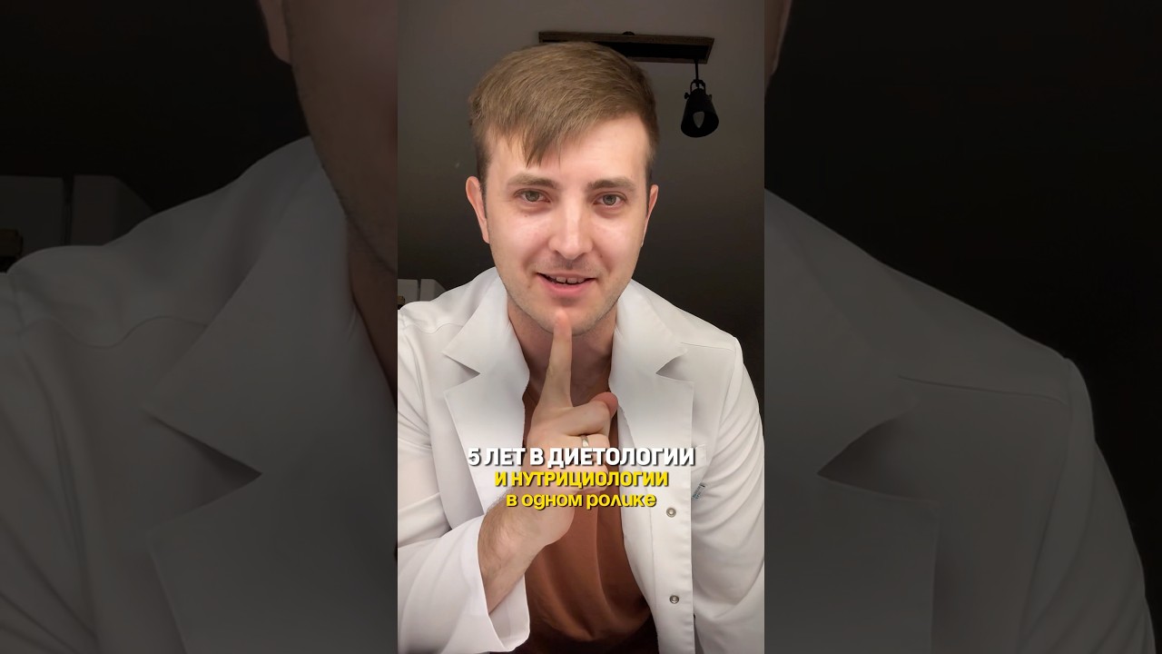 5 лет в диетологии &mdash; в одном ролике 🙌🏻