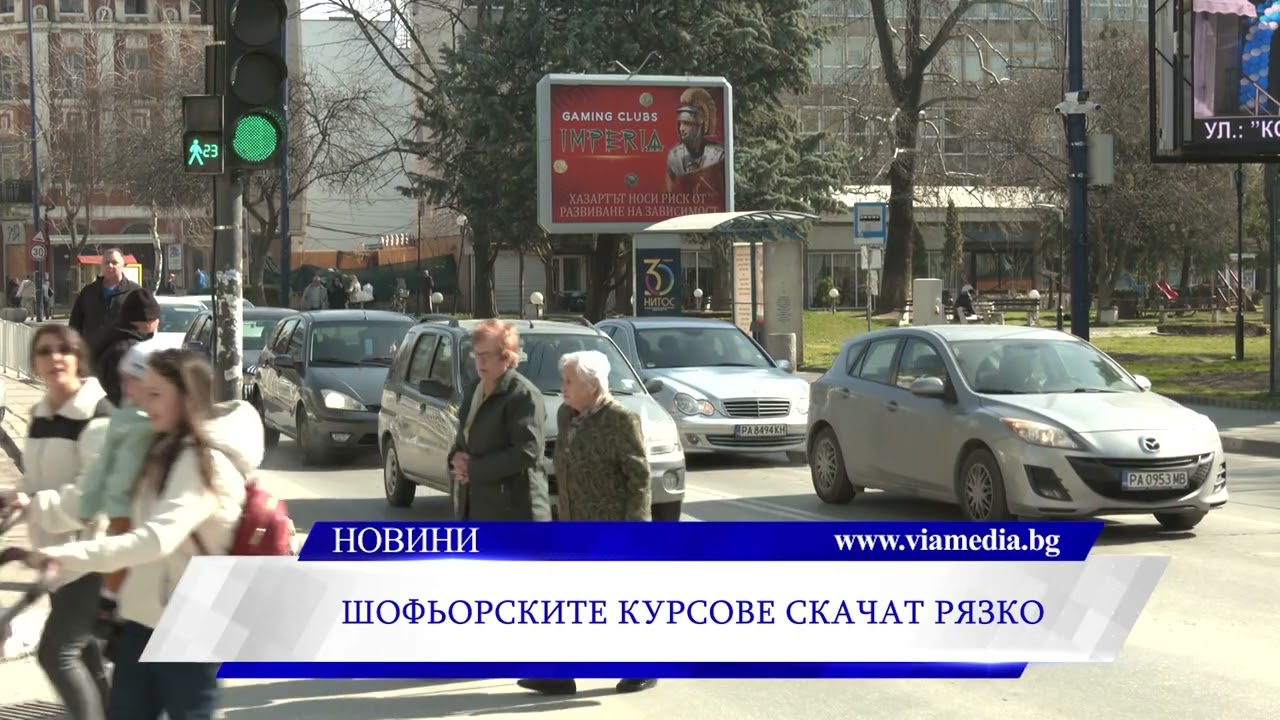 Шофьорските курсове скачат рязко