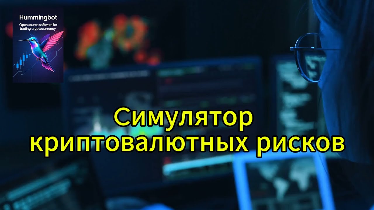 Как перестать терять на крипторынке? | Профессиональный анализатор рисков