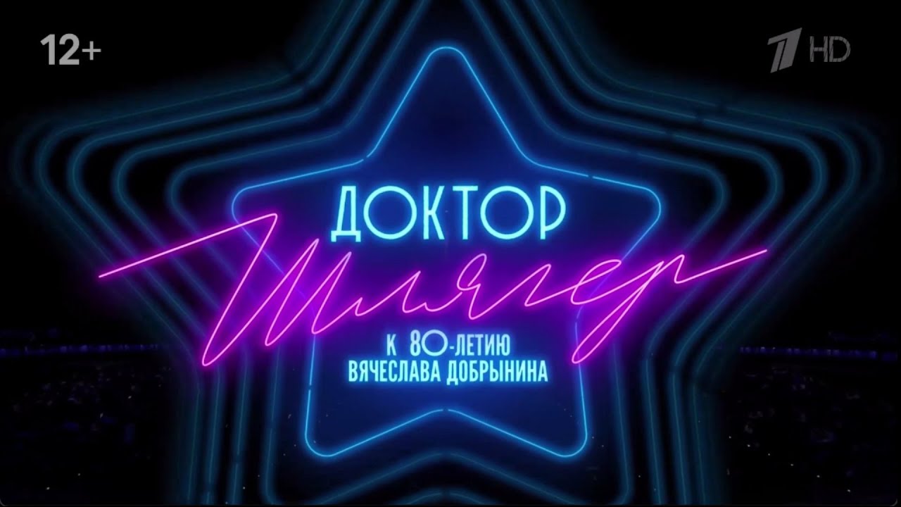Доктор шлягер
