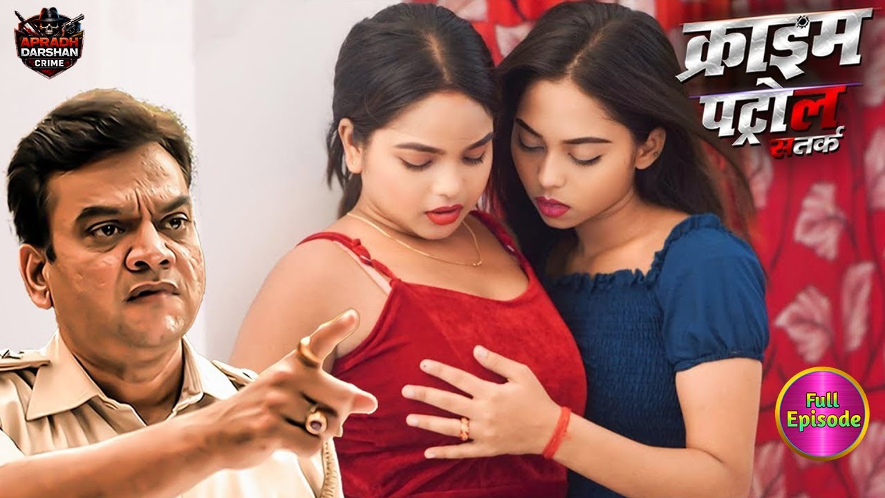 दो जवान लड़कियों की अजीब चाहत  | क्राइम_पेट्रोल | Crime Patrol | New Episode 2025