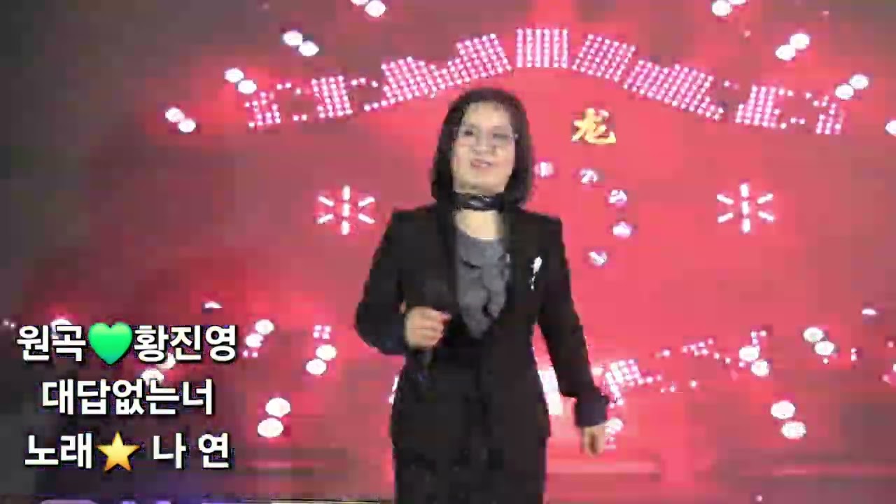 커버⭐️대답없는너(황진영)