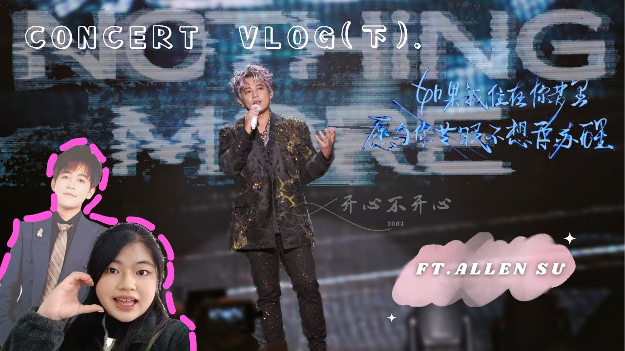 追星vlog  丨 來看蘇醒了!!丨 你怎麼知道蘇醒教我跳舞了!丨你最醒目全場合唱太感動了~(下)