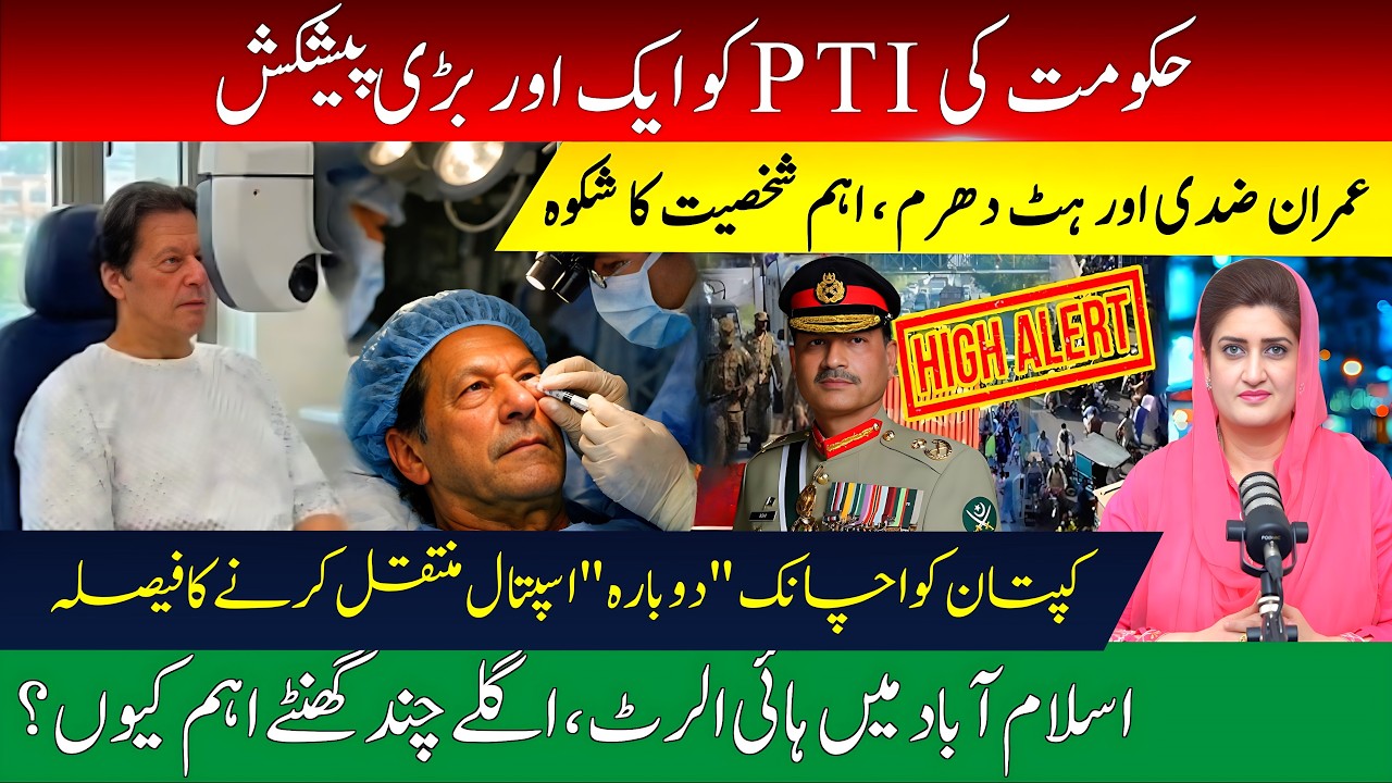 Will Imran Khan be shifted to Hospital | Another BIG offer to PTI | Paras Jahanzaib