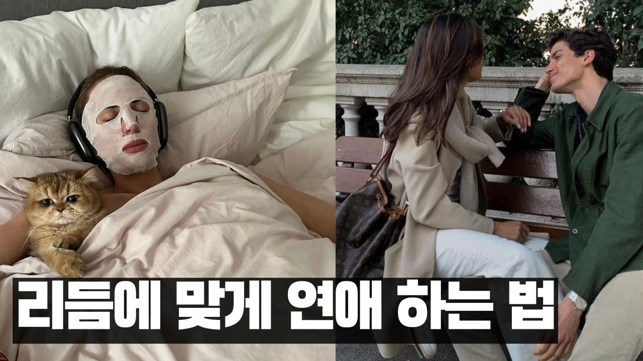 서로에게 딱 맞는 사람 되는 법ㅣ사이클싱킹 Cycle Syncing 연애응용편ㅣ연인이 함께 보내는 한 달 속 4계절