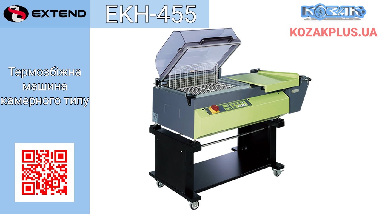 Термоусадочная машина камерного типа EKH-455