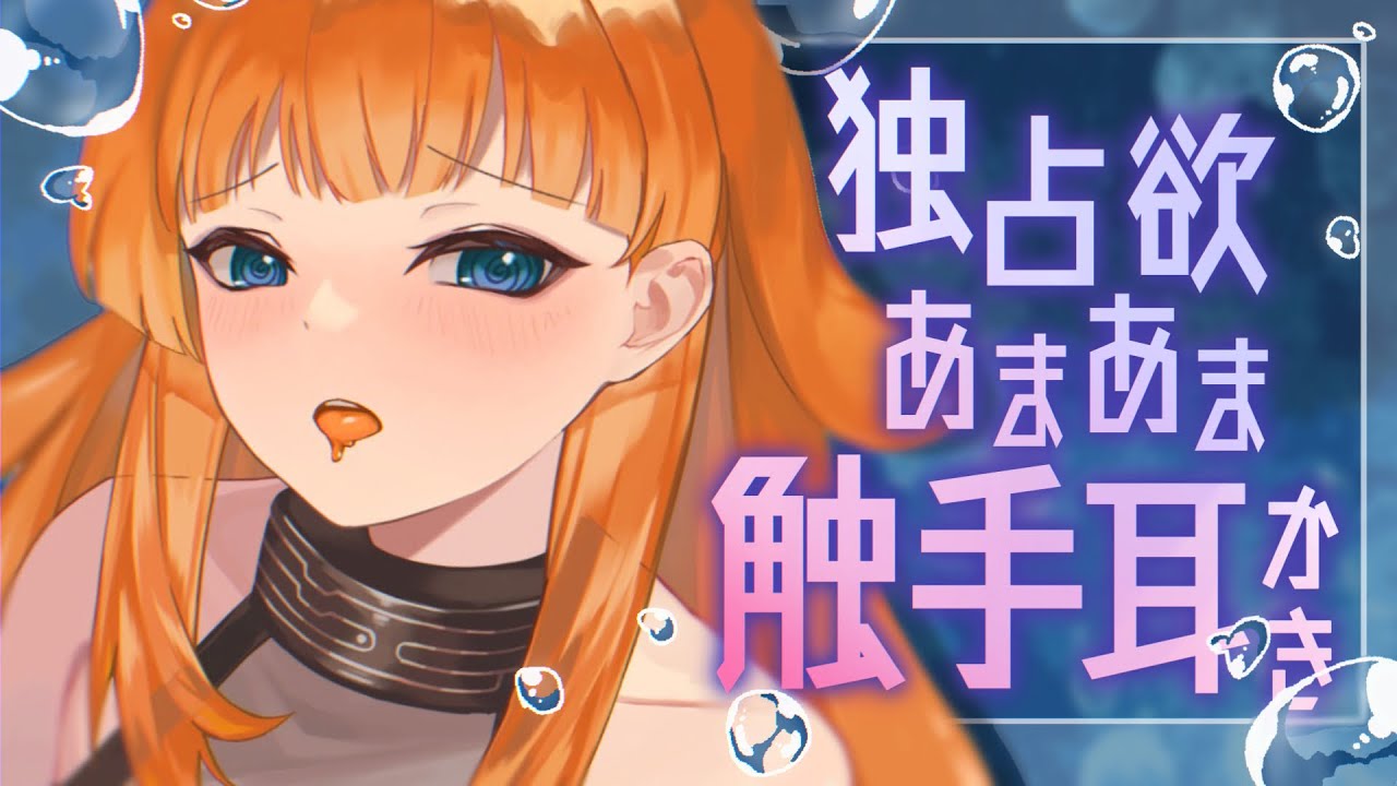 【ASMR/水中耳かきボイス】触手娘の独占欲あまあま水中触手耳かき♡【EarCleaning/睡眠導入/男性向けシチュエーションボイス/English Sub】