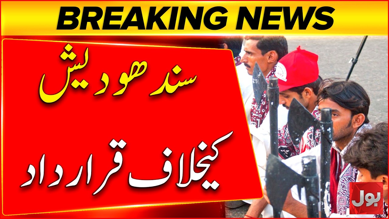 MQM's Resolution Aagainst Sindh Desh | Sindh Assembly Updates | Bol News