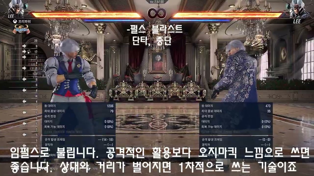 리차오랑 철권8 기술 사용 기초 설명서