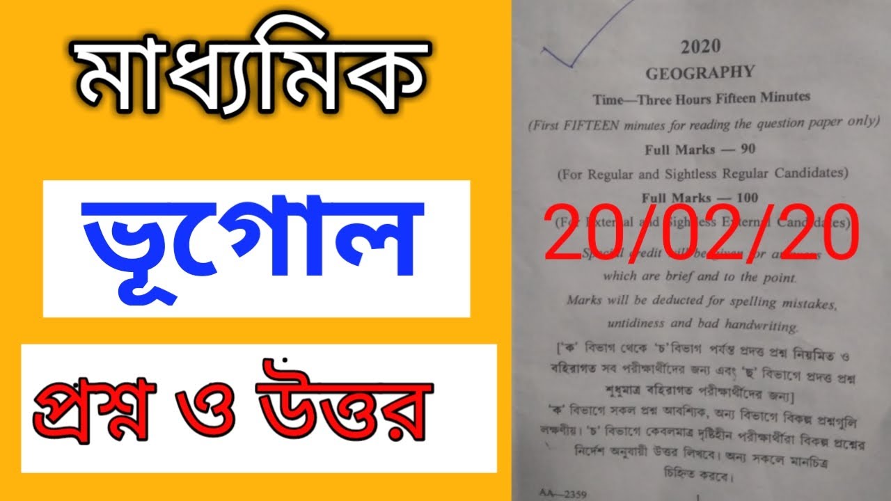Wbbse madhyamik geography question and answer paper 2020 || geography madhyamik question paper 2020