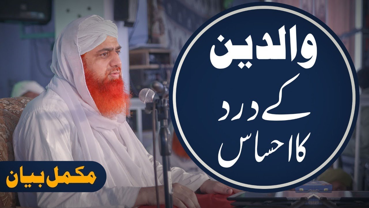 Walidain Ka Ehsas Complete Bayan | Lahore | Islamic Scholar Maulana Imran Attari