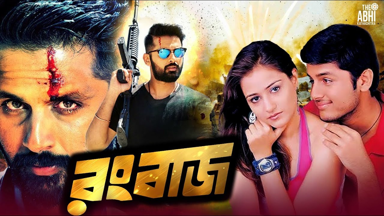 RONGBAZ। রংবাজ | DUB MOVIE | NITHIN | NEHA | PRAKASH RAJ | SUPER HIT ACTION DUB CINEMA