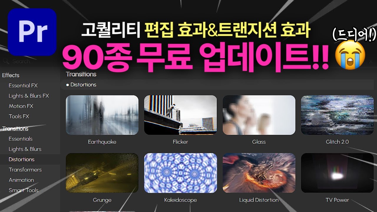 드디어😭 프리미어프로에 유료 뺨치는 편집 효과 트랜지션 효과 90여개 업데이트 되었습니다! Film Impact Dashboard [편집하는여자]