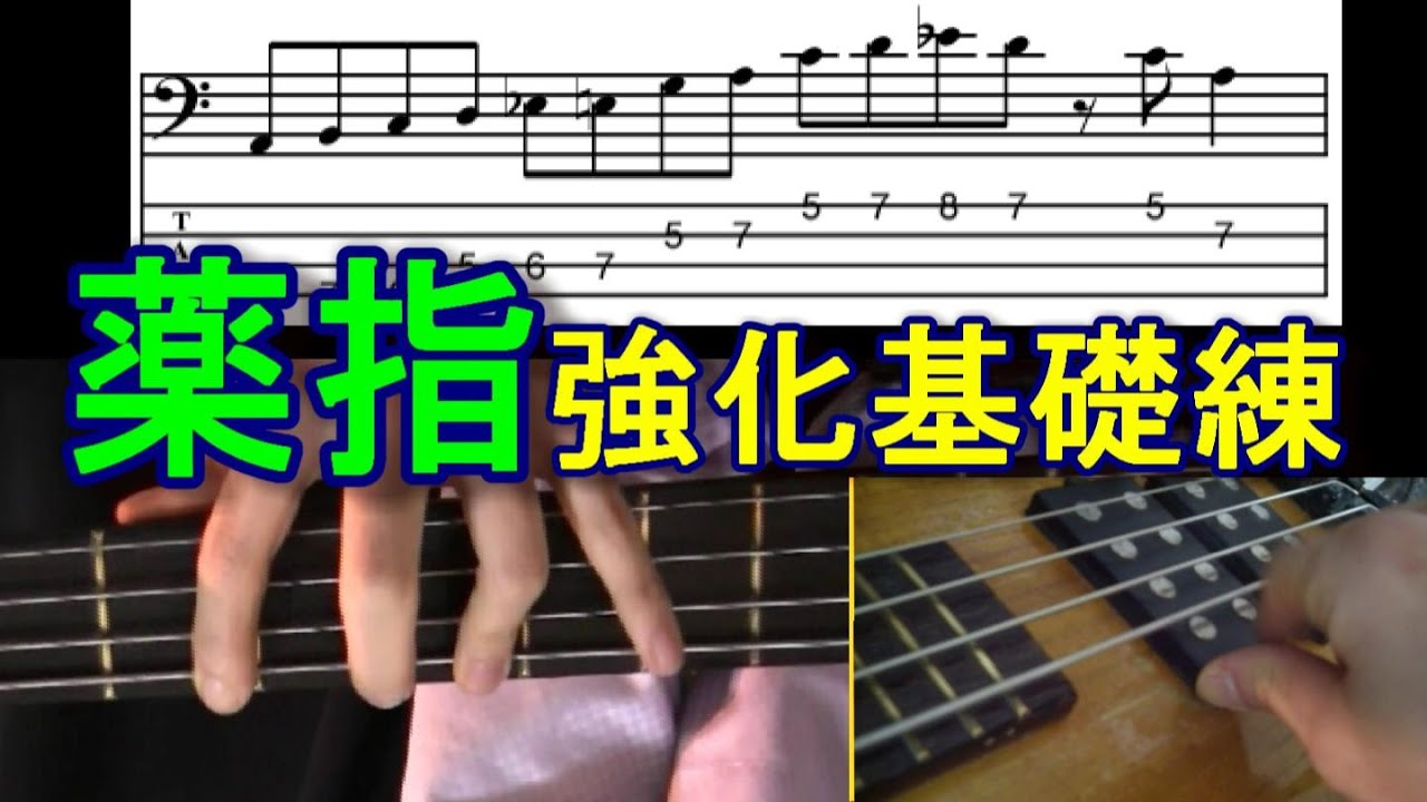 ベース初心者の基礎練習３TAB譜付きフレーズ／薬指強化になるBGM付きエクササイズ