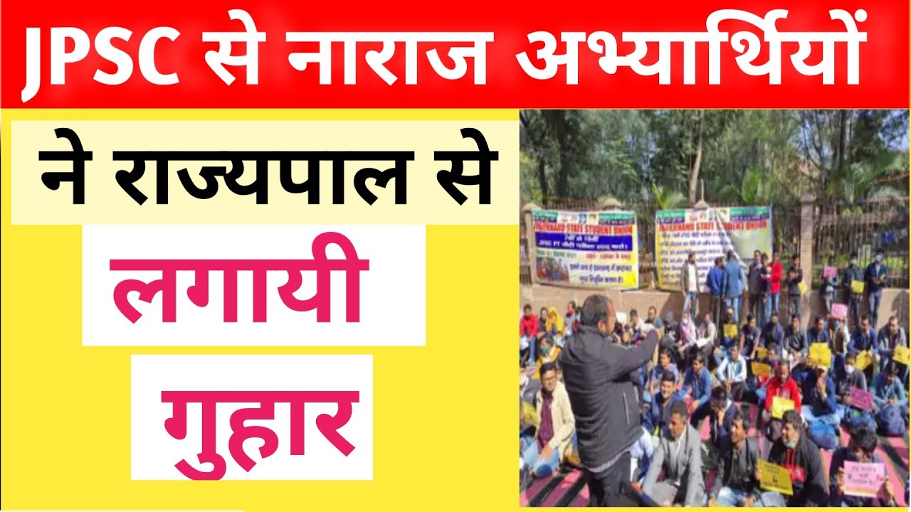 Jpsc latest update | Jpsc news | Jpsc news today | Jpsc updates | Jpsc pt result | Jpsc scam |