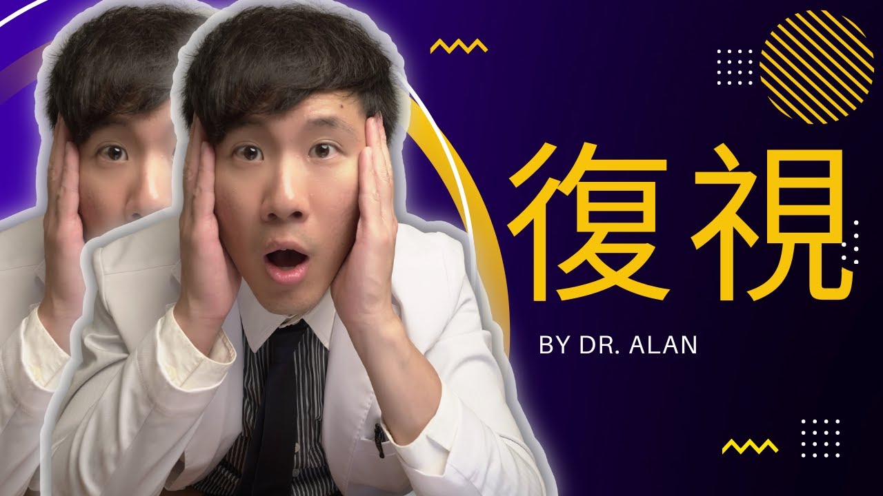 知道這7個造成複視的病因可能可以救你一命 - 複式種類，原因，警訊
