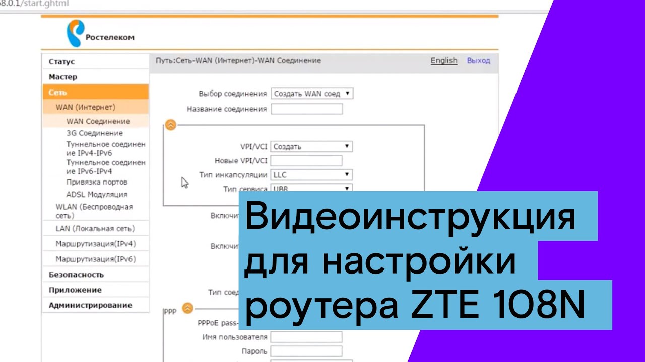 Видеоинструкция для настройки роутера ZTE 108N