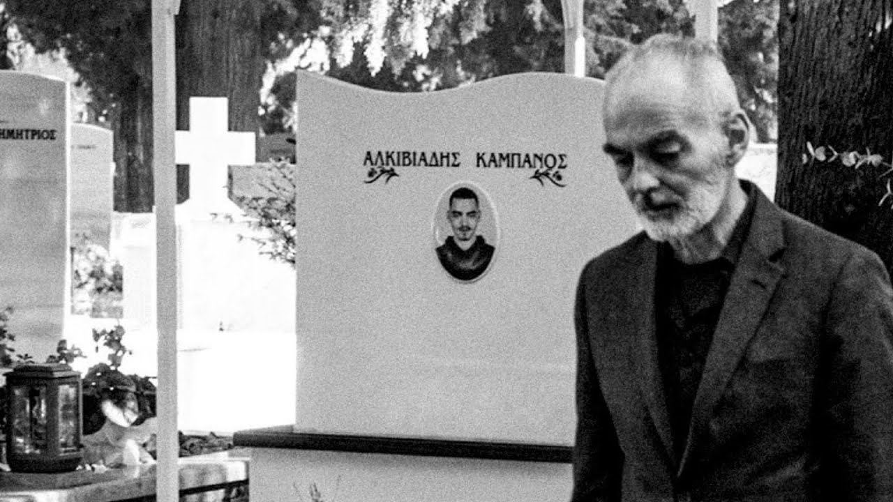 Άλκης Καμπανός | 120 δευτερόλεπτα σιωπής