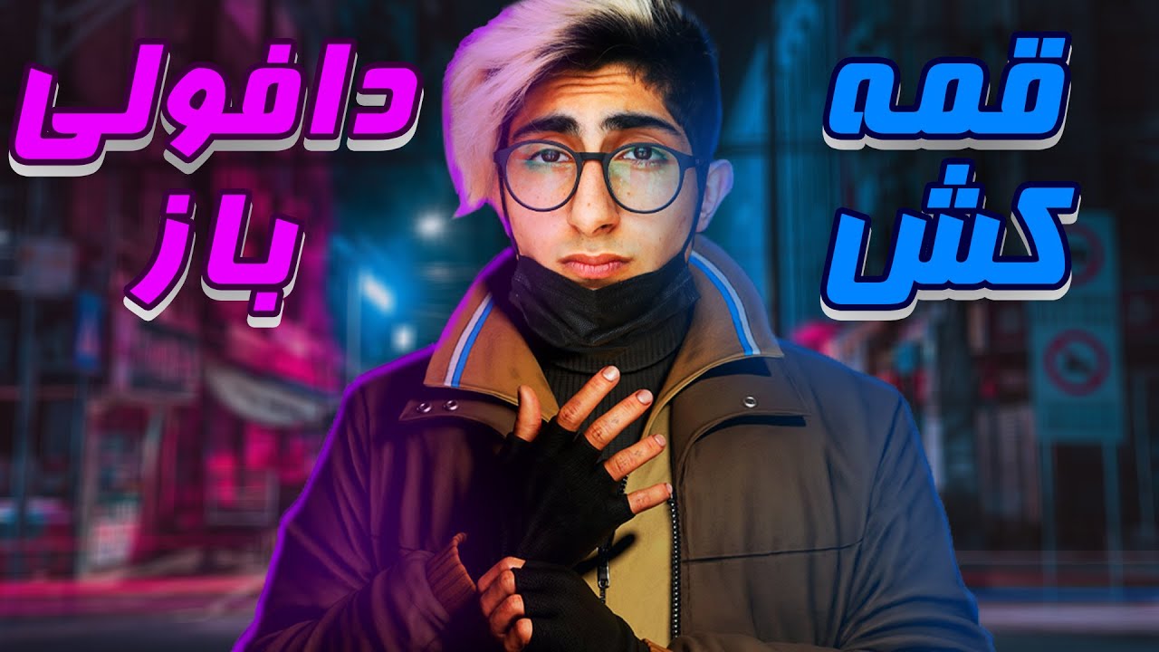 IV از شرارت تا دختربازی در جی تی ای GTA: The Ballad of Gay Tony