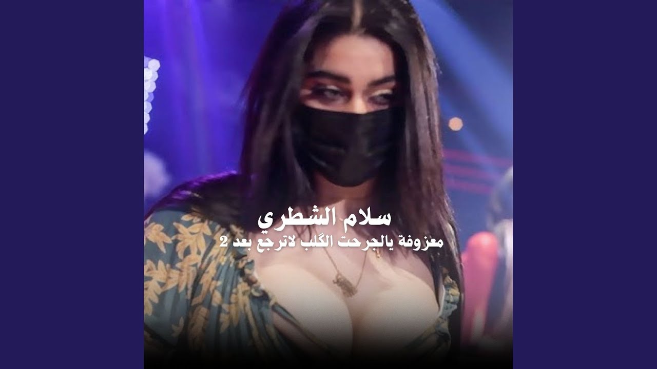 يالجرحت الكلب لا ترجع بعد 2