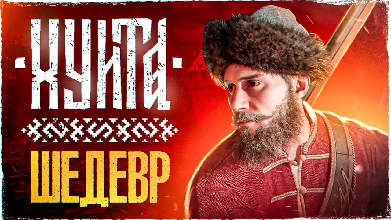 СМУТА - ШЕДЕВР, КОТОРЫЙ НИКТО НЕ ПОНЯЛ! | Обзор игры Смута