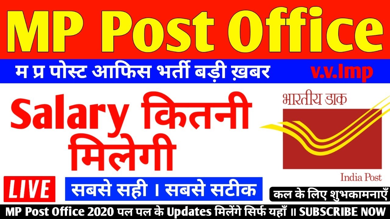 MP Post Office Recruitment 2020 Salary | MP Post Office Post Kaise Bhare|MP Post Office 2020 #mppost