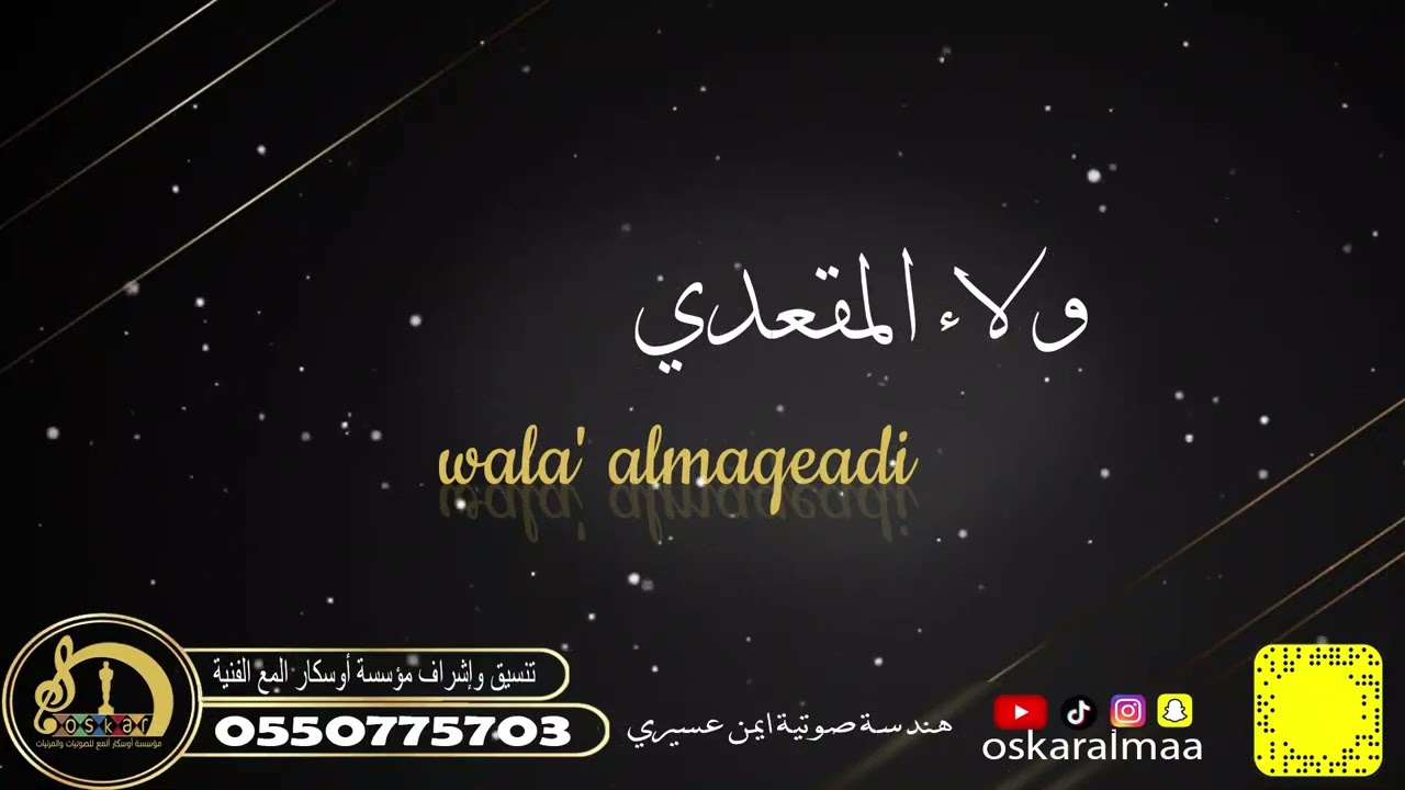 #أوسكار_المع_الفنيه خطوه البنت طول الليل في خصمه اداء الفنانه ولاء المقعدي  كلمات أيمن عسيري