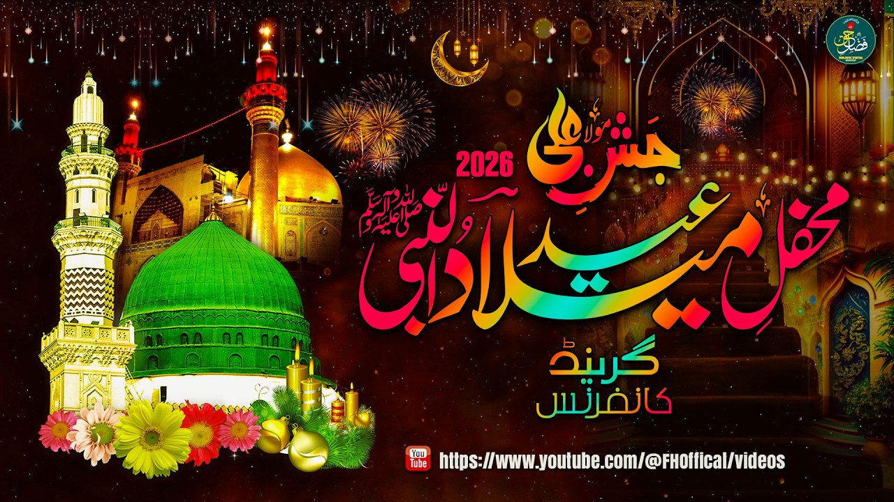Mehfil Milad-e-Mustafa ﷺ 2026 | Jashn-e-Ali Grand Conference | Urdu Hindi | FH Offical
