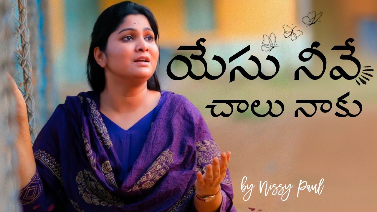 Yesu Neeve Chalu Naku | Nissy Paul | Nissy Paul Songs