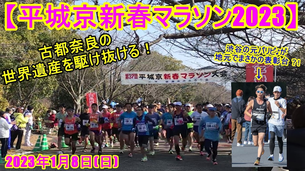 新年一発目のレース！平城京新春マラソン2023