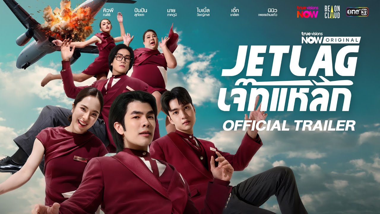 Jet lag เจ๊ทแหลก | Official Trailer