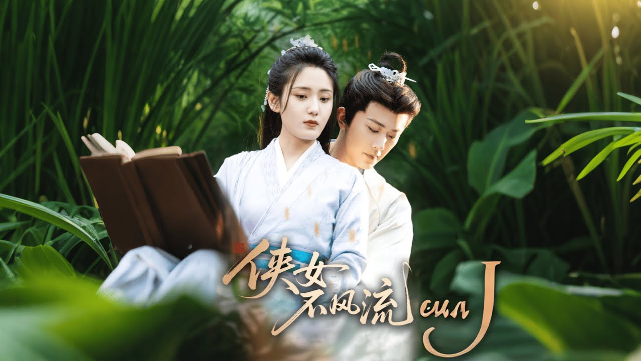 《侠女不风流》第1~59集 寨主周迦南入京遭构陷！徐怀瑾再娶，她心碎回寨 #逆袭 #玄幻 #drama #穿越 #修仙 #搞笑