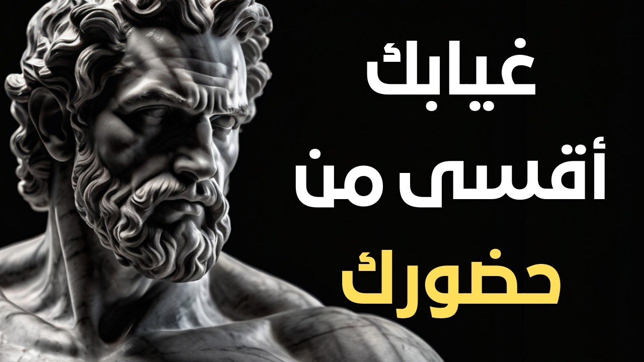 اجعل غيابك قاسيًا… حين لا يُقدَّر حضورك | فلسفة الرجل الذي لا يُستبدل