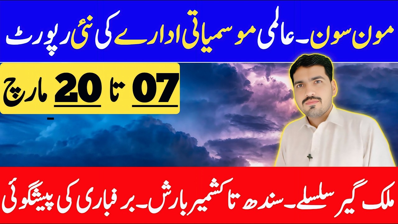 Weather Update Today Pakistan | Today 6 March Weather Update | Weather Forecast Pakistan