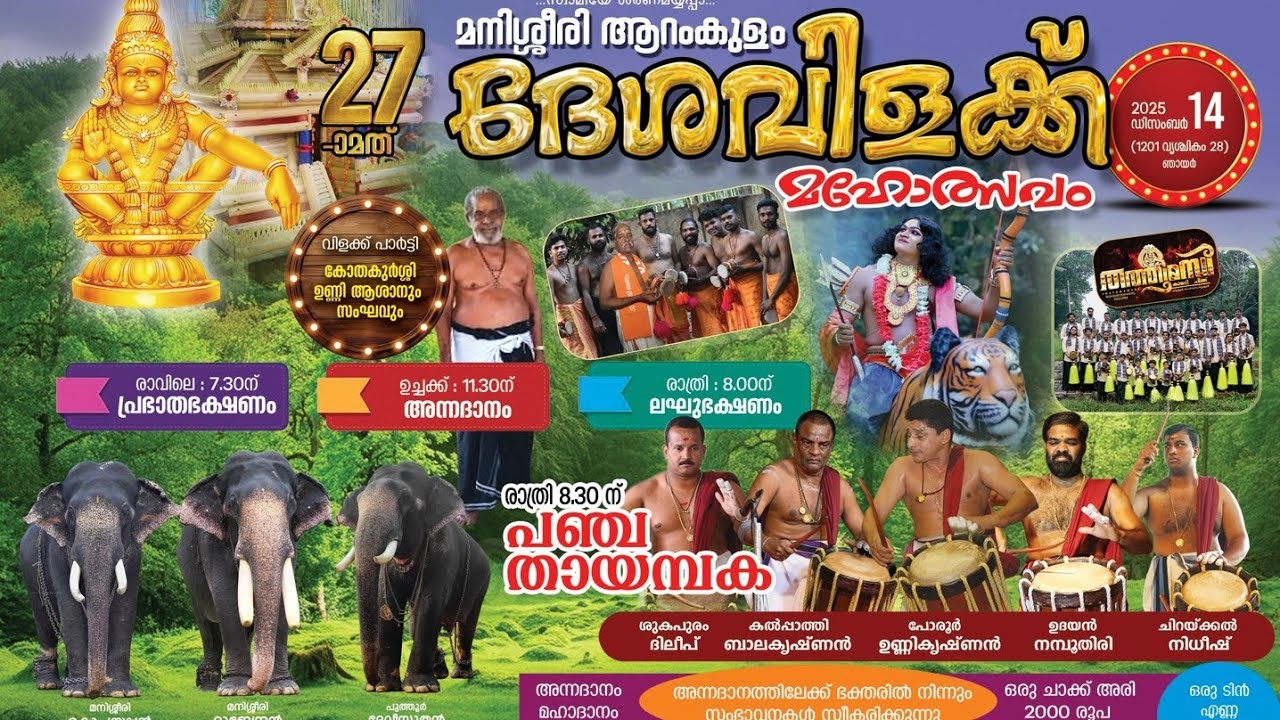 അയ്യപ്പൻ വിളക്ക് ഒറ്റപ്പാലം മനിശ്ശേരി.... 
