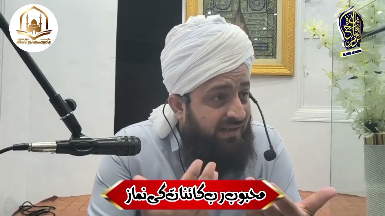 Hamare Pyare Nabi Ki Namaz | Allama ShafiqUrRehman Rizvi | Dars Hadith | Hadees | Noor ul Islam 