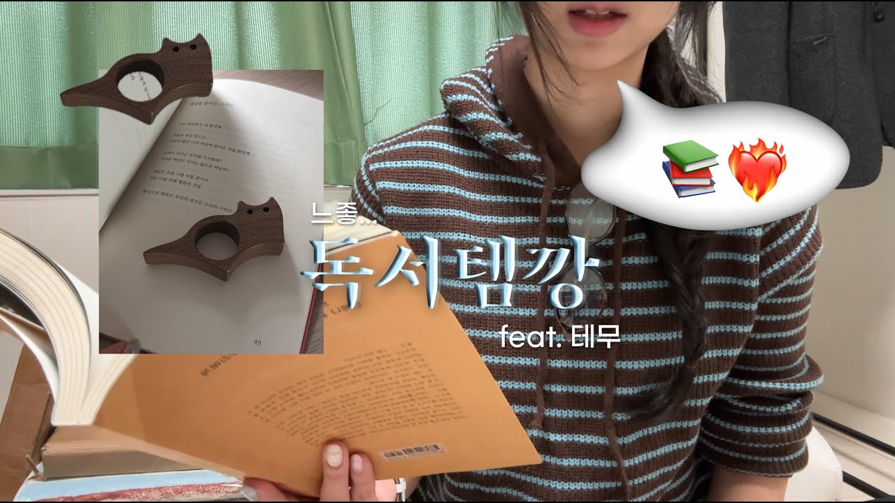📚 느좋 독서템 언박싱 (feat.성공한 테무깡) 구독자 이벤트🎁