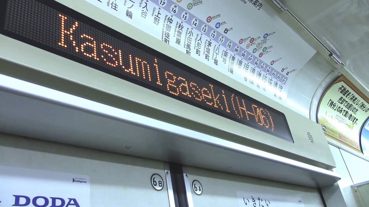 (慳電至極)  東日本地鐵 日比谷線03系 行車片段(銀座至神谷町，  銀座至八丁堀)