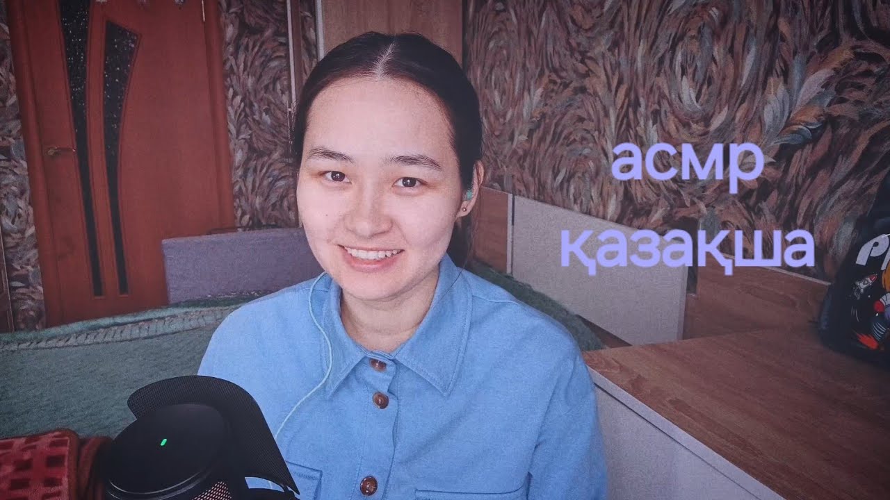 ASMR рөлдік ойын стюардесса